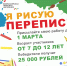 «Я РИСУЮ ПЕРЕПИСЬ»: ЧЕМ УДИВЯТ НАС ДЕТИ? - Управление образования