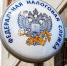 УФНС разъясняет особенности оформления платежных документов на уплату налогов - Чернянский район