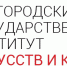День открытых дверей ​​​​​​​Белгородский государственный институт искусств и культуры - Управление образования