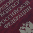 Правительство РФ приняло поправки в трудовое законодательство - Сетевое издание Приосколье 31