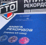 Книга рекордов ГТО - Управление образования