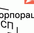 Почти 1,2 млрд рублей привлекли белгородские МСП под спецлимит зонтичных поручительств Корпорации МСП. - Чернянский район