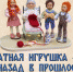 Ватная игрушка - назад в прошлое. - Управление культуры