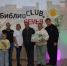 «БиблиоCLUB.Семья». - Управление культуры