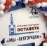 «Мы – Белгородцы». - Управление культуры