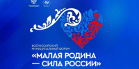 ВАРМСУ открывает «Региональные дни» II Всероссийского муниципального форума «МАЛАЯ РОДИНА - СИЛА РОССИИ». - Чернянский район