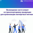🔔 Внимание, предприниматели! Прием заявок на возмещение расходов на транспортировку экспортной продукции!. - Чернянский район