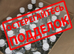 Об опасности потребления нелегальной и суррогатной алкогольной и спиртосодержащей продукции!.