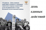 День единых действий.