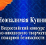 Итоги регионального конкурса "Неопалимая Купина" - Управление образования