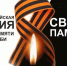 Акция "Свеча памяти" - Управление образования