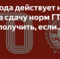 С 1 января 2025 года сдача нормативов испытаний Всероссийского физкультурно-спортивного комплекса «Готов к труду и обороне» дает право на получение налогового вычета за сдачу нормативов (ГТО). - Чернянский район