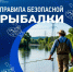 Белгородэнерго напоминает: рыбачить под ЛЭП опасно для жизни!. - Чернянский район