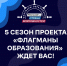 Россия Страна Возможностей - Управление образования