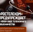 Ростелеком предупреждает о новом виде телефонного мошенничества !. - Чернянский район