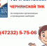 «Горячая линия» по вопросам подготовки и проведения выборов. - Чернянский район