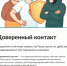 Функция «Доверенный контакт» защищает учётную запись на Госуслугах. - Чернянский район