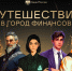 Стартуют онлайн-уроки по финансовой грамотности для школьников и студентов - Управление образования