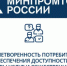 "Исследование удовлетворенности потребителей с ограниченными возможностями: доступность торговли и услуг". - Чернянский район