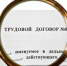 Когда работодатель обязан  заключить трудовой договор. - Чернянский район