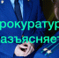 Ответственность за самовольную застройку площадей залегания полезных ископаемых. - Чернянский район