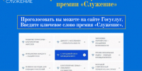 Проект Ракитянского муниципального округа «Защитник Отечества – народный избранник» в финале III Всероссийской муниципальной премии «Служение». - Чернянский район