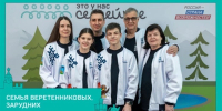 Четыре семьи из Белгородской области вышли в финал конкурса «Это у нас семейное» - Сетевое издание Приосколье 31