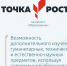 Научно-практическая конференция школьников «Точка роста –первая ступень в Науке» - Управление образования