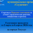 Совсем немного времени остается до окончания Народного голосования III Всероссийской муниципальной премии «Служение»!. - Чернянский район