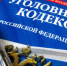Изменения в понятии «имущество» в уголовном праве. - Чернянский район
