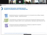 «Семинар по методологии расчёта индекса промышленного производства в Белгородской области».
